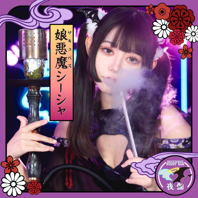 Succubus Night Bar 夜伽 京都木屋町店 - 木屋町のコンカフェ