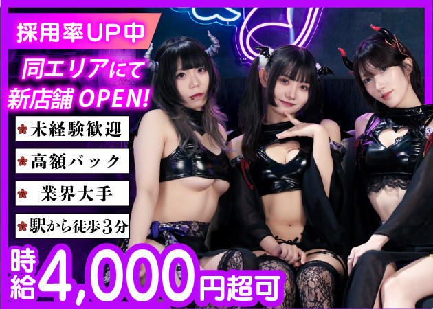 木屋町コンカフェ・Succubus Night Bar 夜伽 京都木屋町店の求人