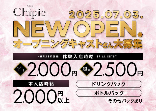 古河・東口パブ/スナック・Club Chipieの求人