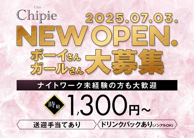古河・東口のパブ/スナック求人/アルバイト情報「Club Chipie」