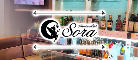 sora・ソラ - 黒崎のスナック