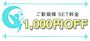 ピックアップニュース 週末(金・土)はSET料金1,000円OFF👏✨
