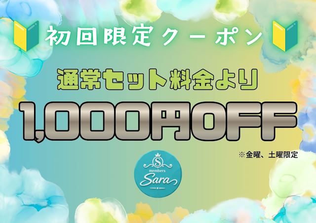ピックアップニュース 【金曜・土曜限定】💙お得な1,000円OFF & 雨の日割クーポン🌈
