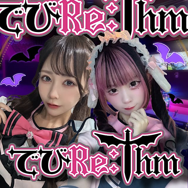 でびRe:†hm - 湯島のコンカフェ