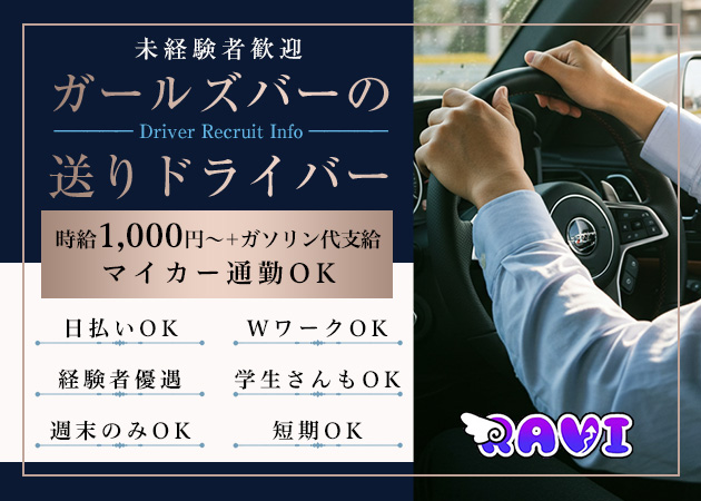 国分町のガールズバー求人/アルバイト情報「RAVI」