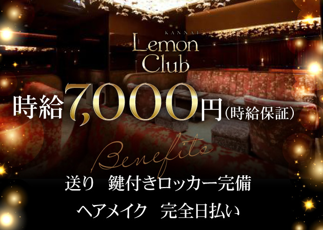 レモンクラブ