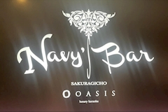 NAVY's BAR・ネイビーズバー - 桜木町のガールズバー 店舗写真