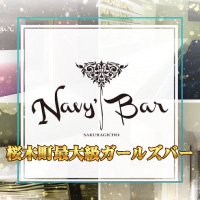 店舗写真 NAVY's BAR・ネイビーズバー - 桜木町のガールズバー