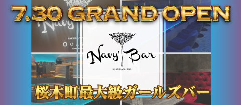NAVY's BAR・ネイビーズバー - 桜木町のガールズバー