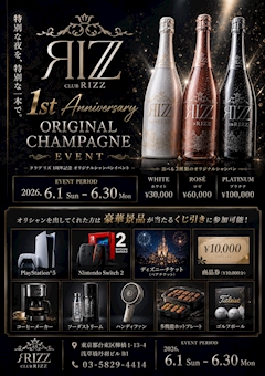 【6/1～6/30】1周年オリジナルシャンパンイベント🍾🥂