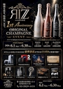 ピックアップニュース 【6/1～6/30】1周年オリジナルシャンパンイベント🍾🥂
