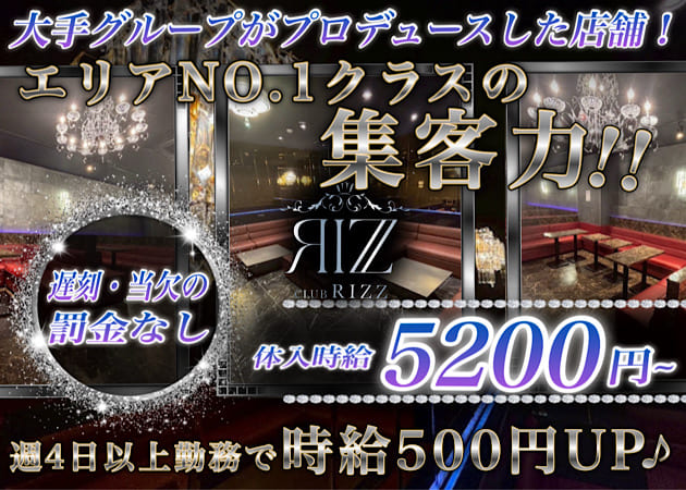 浅草橋キャバクラ・CLUB RIZZの求人