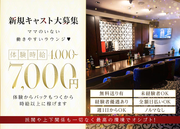 三重 四日市クラブ/ラウンジ・GIRLS LOUNGE ALEFGARDの求人