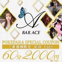 近くの店舗 BAR ACE