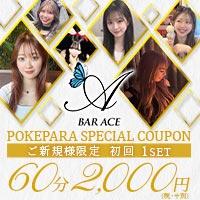 店舗写真 BAR ACE・エース - 武蔵新城のガールズバー