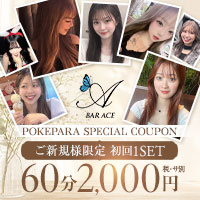 店舗写真 BAR ACE・エース - 武蔵新城のガールズバー