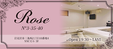 Rose　N°3-35-40・ローズ - 岩見沢のスナック