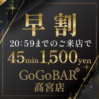 GoGoBAR 高宮店