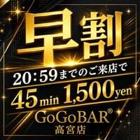 GoGoBAR 高宮店 - 高宮の新感覚ガールズバー