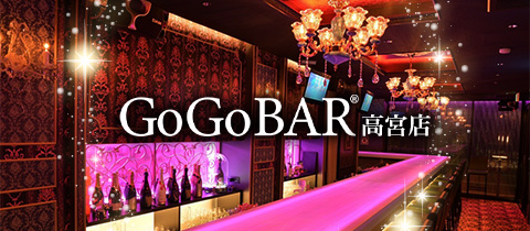GoGoBAR 高宮店・ゴーゴーバータカミヤテン - 高宮のガールズバー