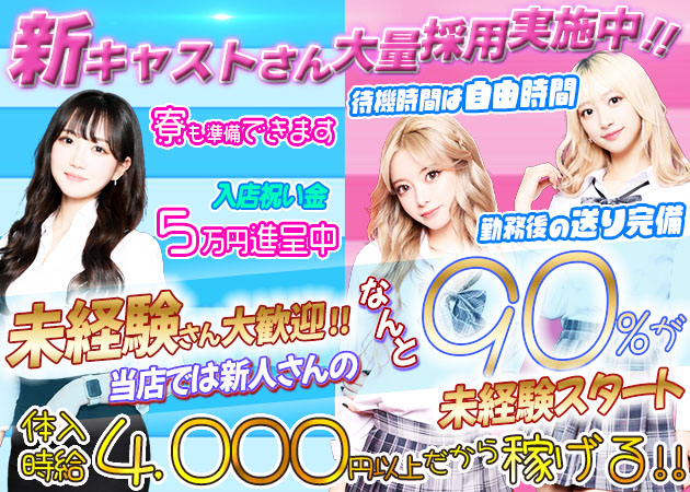 小作クラブ/ラウンジ・girls lounge Pocket girls cafeの求人
