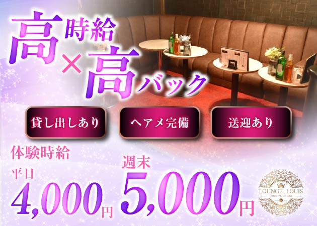 ポケパラ体入 Lounge Louis・ラウンジルイ - 権堂・長野駅前のクラブ/ラウンジスタッフ募集