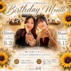 お誕生日イベントのお知らせ