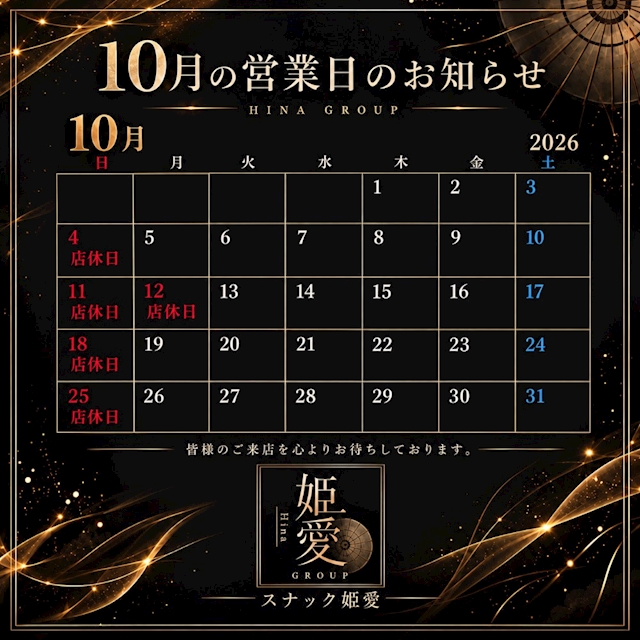 ピックアップニュース 10月の営業日のお知らせ👸🍀