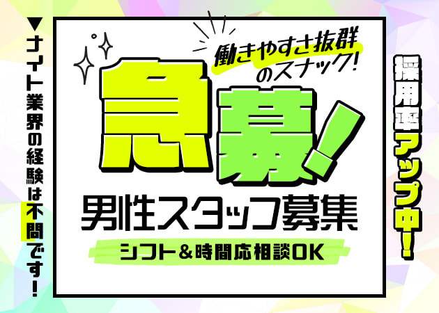 「姫愛」スタッフ求人