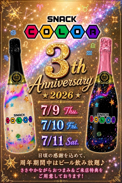ピックアップニュース 【7/9~11】3nd👑Anniversary