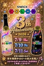 ピックアップニュース 【7/9~11】3nd👑Anniversary