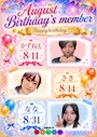 ピックアップニュース 🎉8月のお誕生日🎉