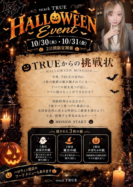 ピックアップニュース ハロウィンイベント( ᜊº-° )ᜊ