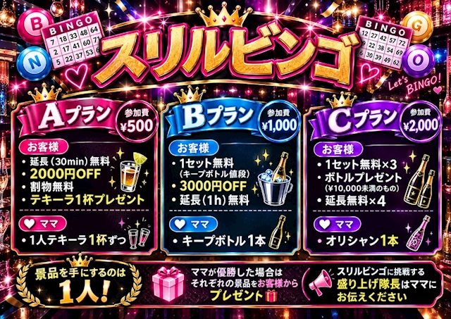 ピックアップニュース スリルビンゴ？！😳