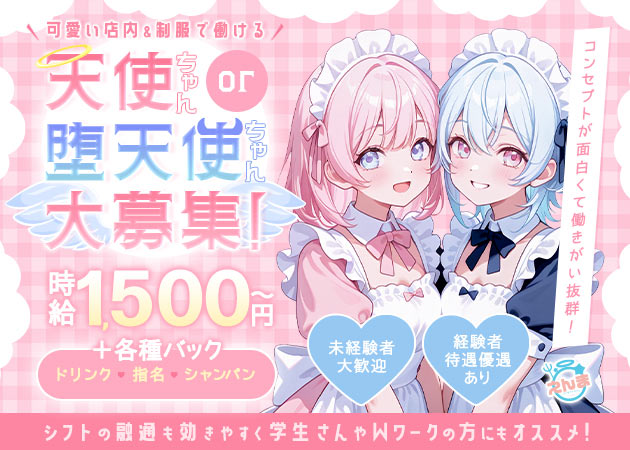 名古屋 栄コンカフェ・コンセプトカフェえんまの求人