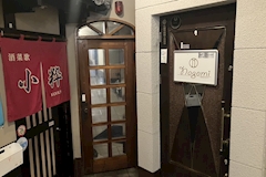 Nagomi・ナゴミ - 佐賀市・白山のスナック 店舗写真