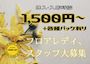 ピックアップニュース フロアレディ&スタッフ大募集🤩こんなに自由な職場他に無い⁉️