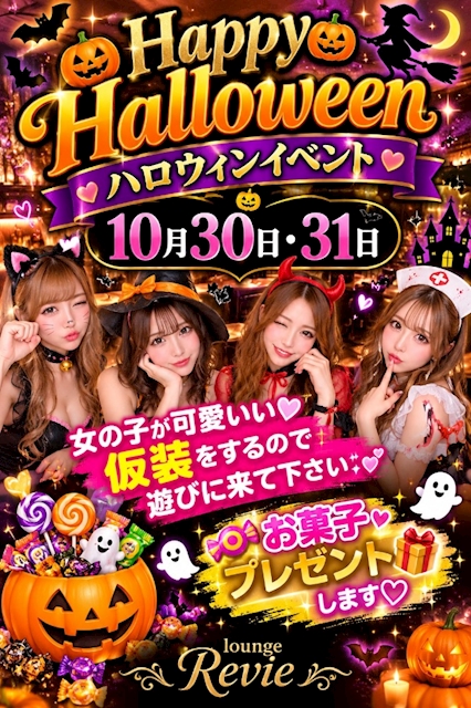 ピックアップニュース ❤10/30・31はハロウィンイベント❤