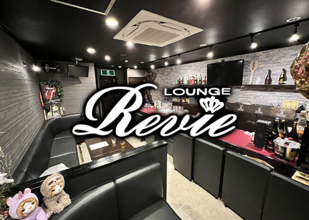 LOUNGE Revie 職種：フロアレディ

お客様との会話やコミュニケーションを行いながら、
お酒を飲んだり、カラオケを歌ったりして、お客様を楽しくさせる接客です。