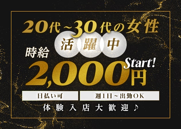 梅田スナック・BAR LOUNGE CHARIOTの求人