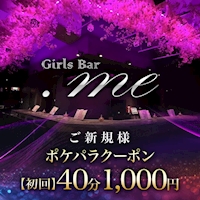 Girls Bar .me - 船橋のガールズバー