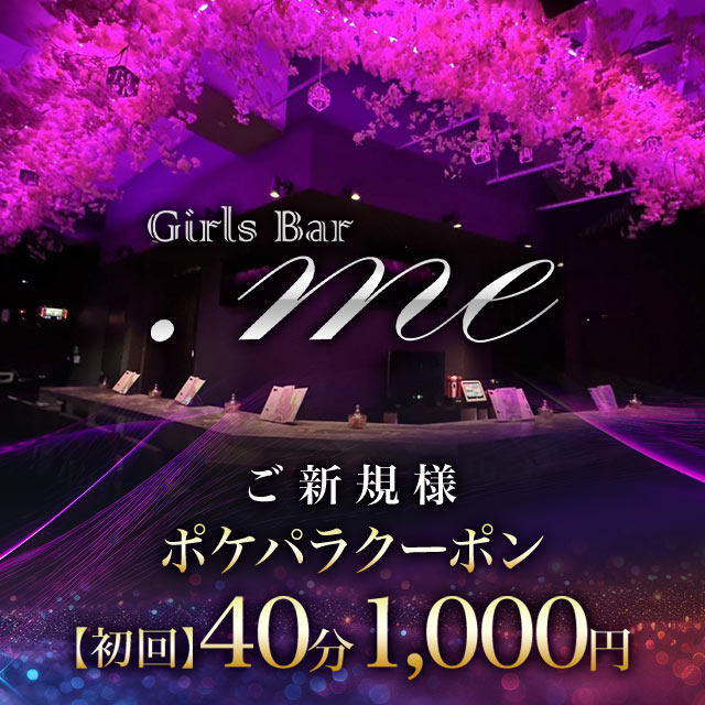 Girls Bar .me - 船橋のガールズバー