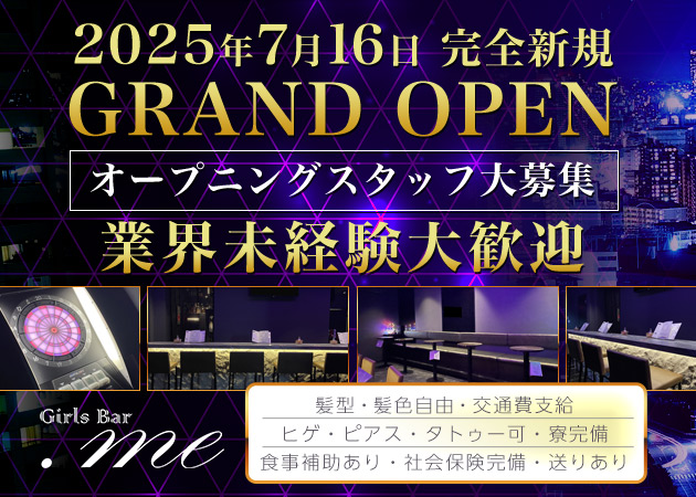 船橋のガールズバー求人/アルバイト情報「Girls Bar .me」