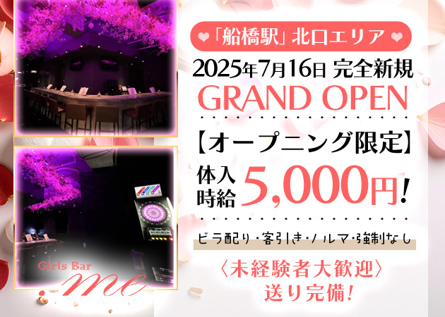 船橋ガールズバー・Girls Bar .meの求人