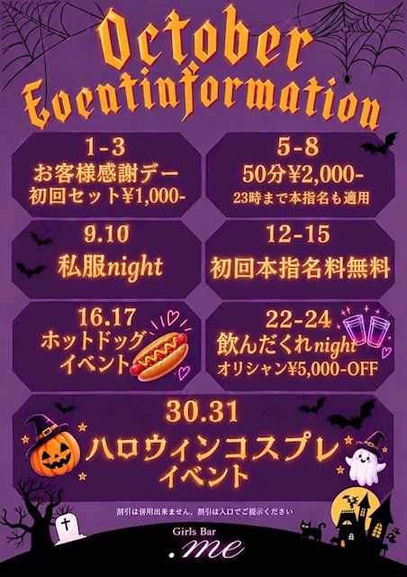 ピックアップニュース 🧡10月のイベント情報🧡