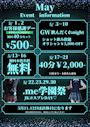 ピックアップニュース 🎏5月のイベント情報🌈