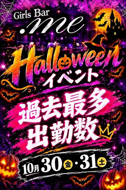 ピックアップニュース 【10/30＆31】過去最多出勤数🎃ハロウィンイベント