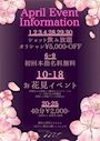 ピックアップニュース 🌸4月のイベント情報🌸