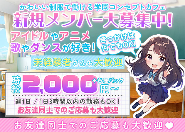 2ねん8くみ 職種:フロアレディ