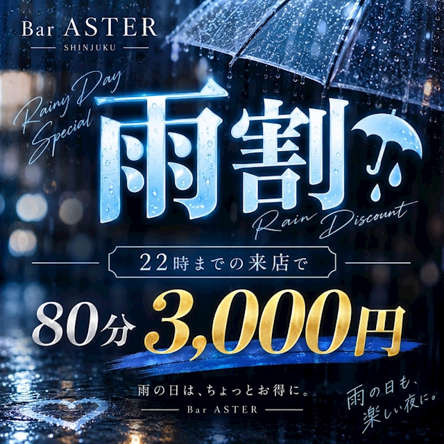 ピックアップニュース 雨の日割☔